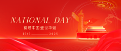 国庆节 | 盛世华诞，举国同庆！