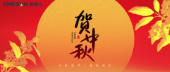 桂香漫秋夜，明月照金山｜鑫金山祝您中秋安康