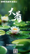 二十四节气 | 大暑