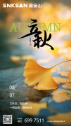 今日立秋 | 凉风至，新秋来