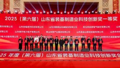 权威认证 | 鑫金山获评山东省科技创新一等奖，智慧矿山绿色智能装备树立行业新标杆！