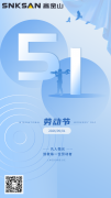 致敬劳动者｜以匠心筑精工，以实干耀山河