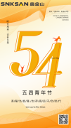 挺膺担当，“智” 敬青春｜以奋斗姿态，赴时代之约