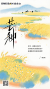 芒种忙耕耘，智造获丰收